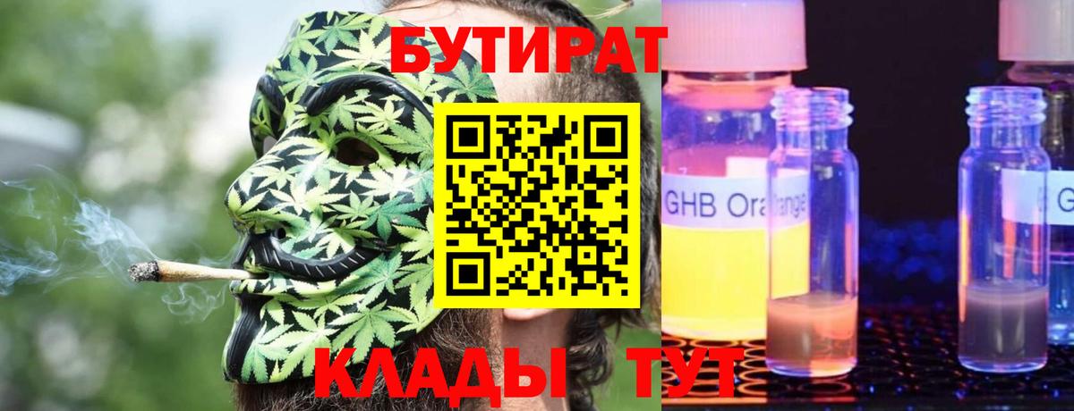 БУТИРАТ вода  Вход с VPN  Каменка 