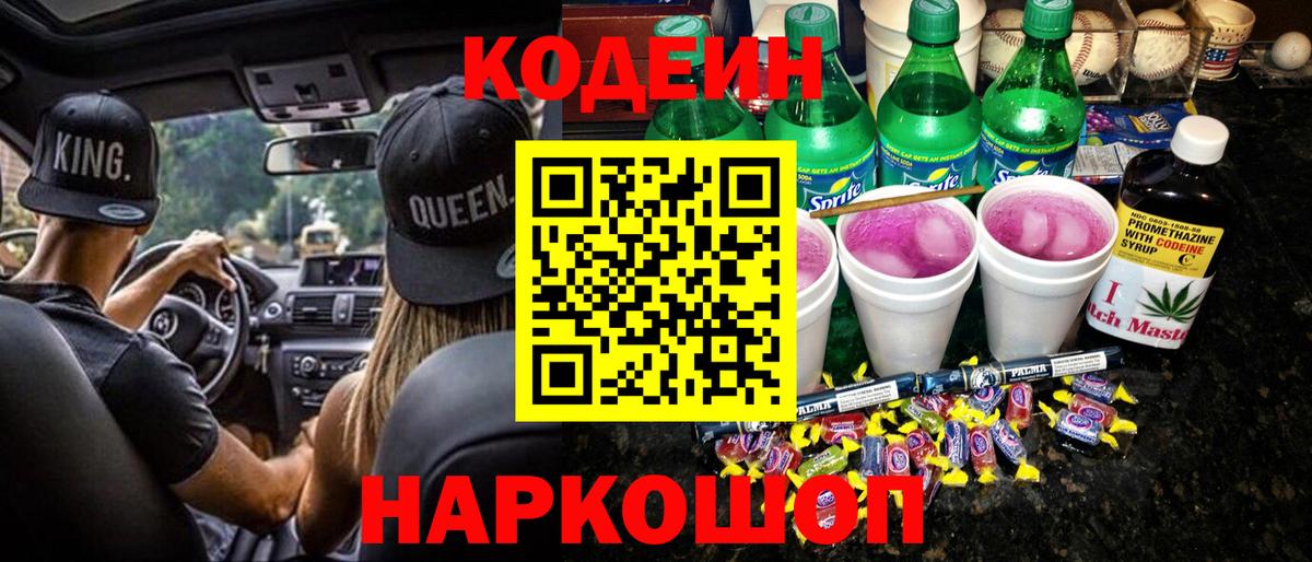 Каменка  Кодеиновый сироп Lean Purple Drank  Кодеиновый сироп Lean Purple Drank  Вход с VPN 