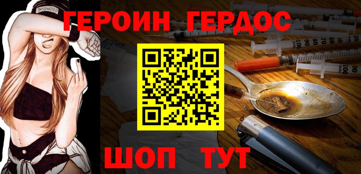 ГЕРОИН белый Каменка