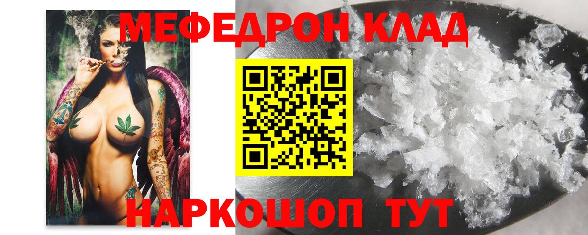Мефедрон кристаллы Каменка