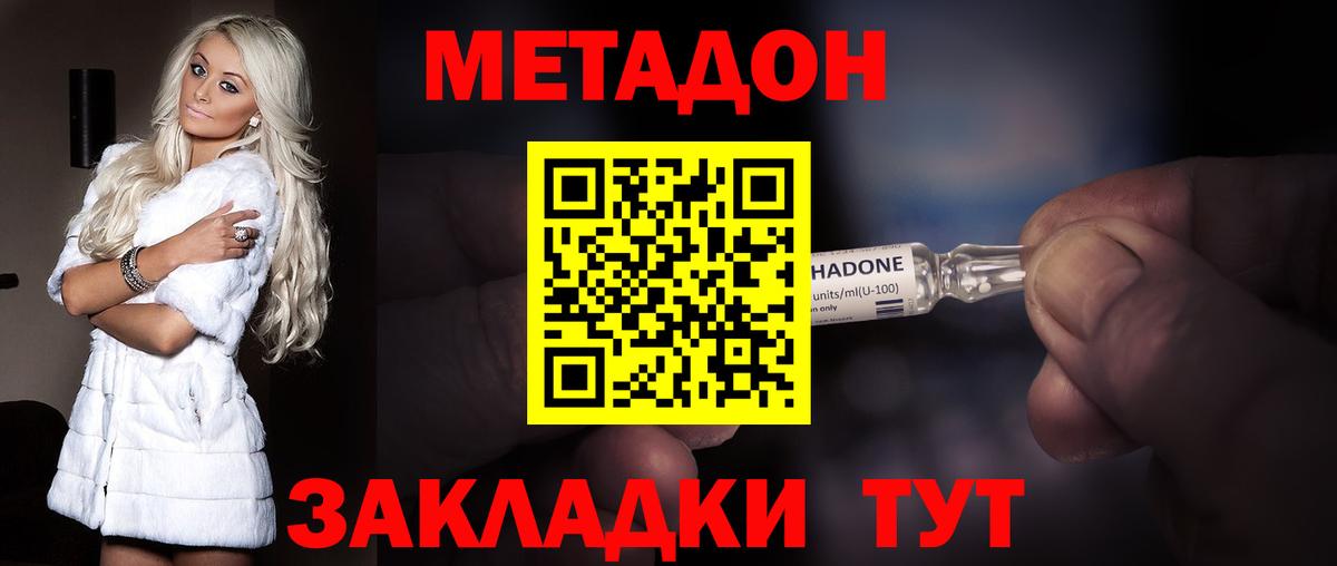 Метадон methadone  Метадон VHQ  Каменка  площадка состав  Вход с VPN 